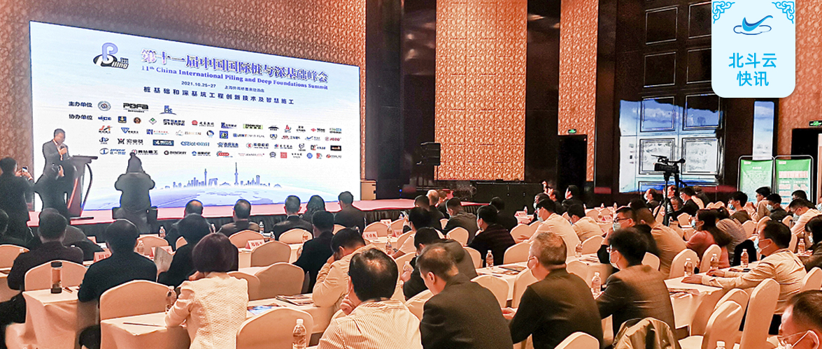 中国国际桩与深基础峰会，北斗云4系统16频打桩产品系列亮相！