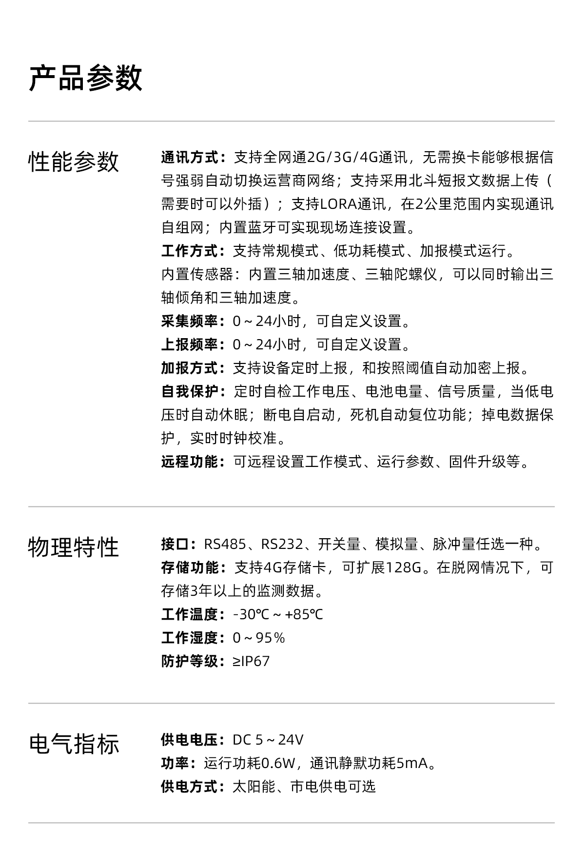 数据采集仪-V601-详情页-宽1200-2_06.jpg